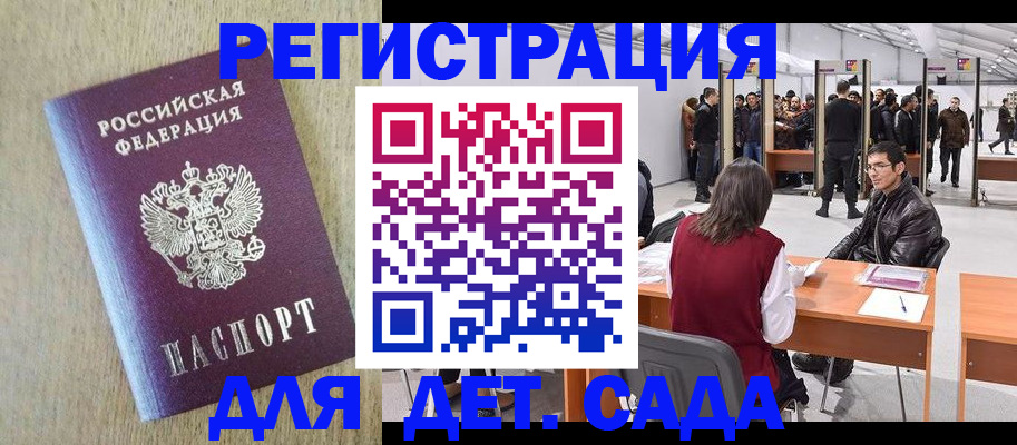 временная регистрация недорого в Баксане