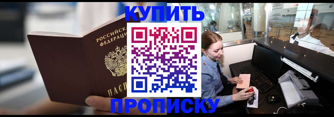 временная регистрация законно в Баксане