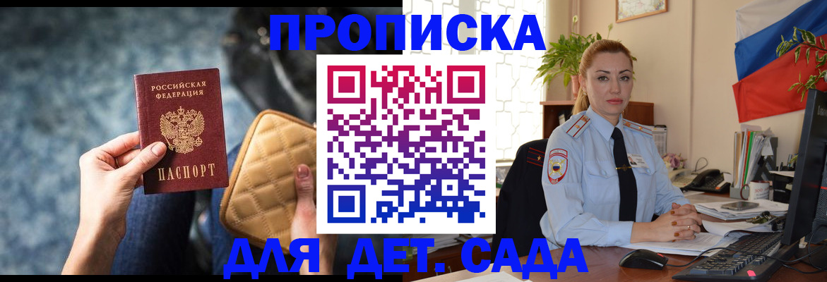 временная регистрация законно в Баксане